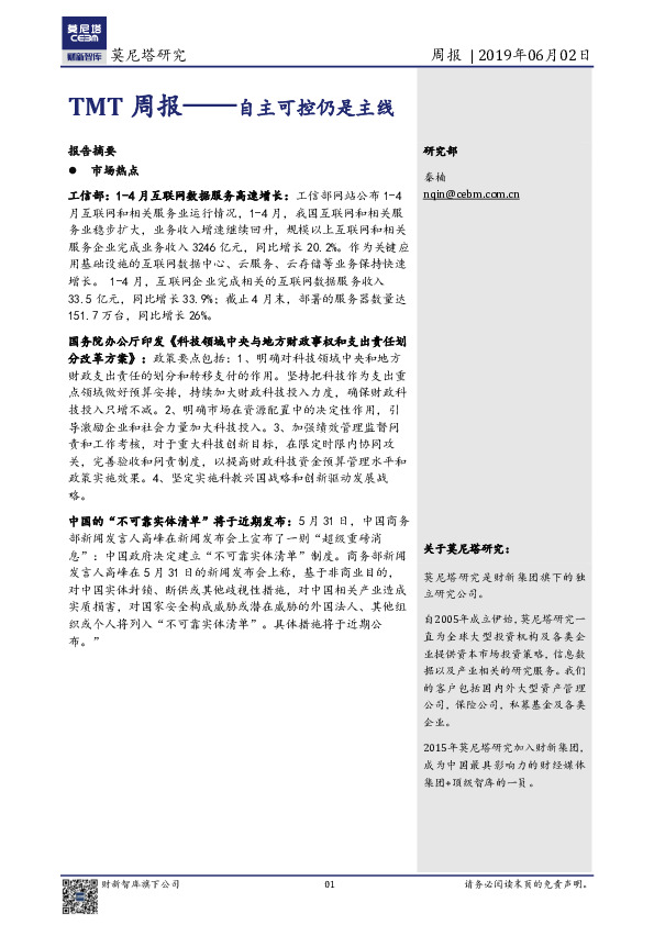 TMT周报：自主可控仍是主线