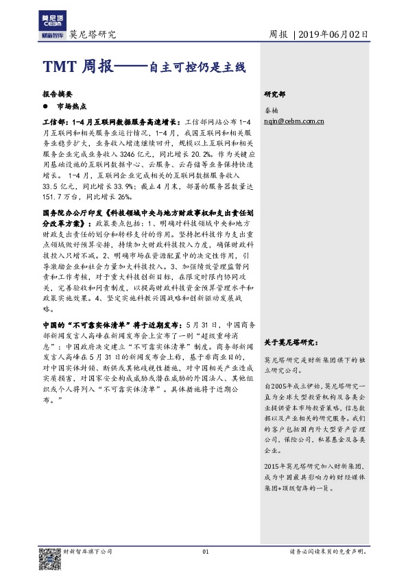 TMT周报：自主可控仍是主线