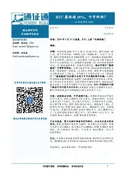 区块链周报：BTC暴跌超10%，牛市终结？