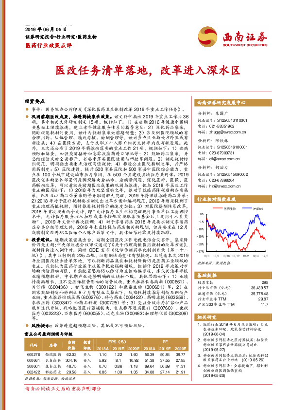 医药行业政策点评：医改任务清单落地，改革进入深水区