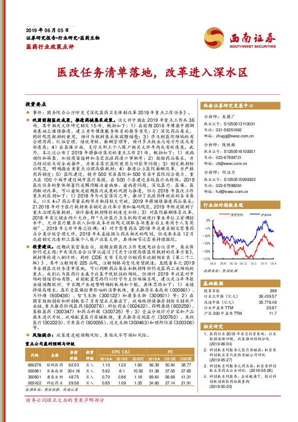 医药行业政策点评：医改任务清单落地，改革进入深水区