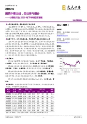计算机行业2019年下半年投资策略:围绕中期主线,关注景气细分