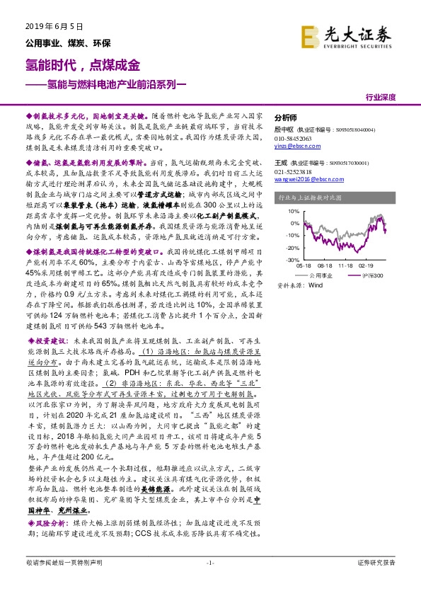 氢能与燃料电池产业前沿系列一：氢能时代，点煤成金