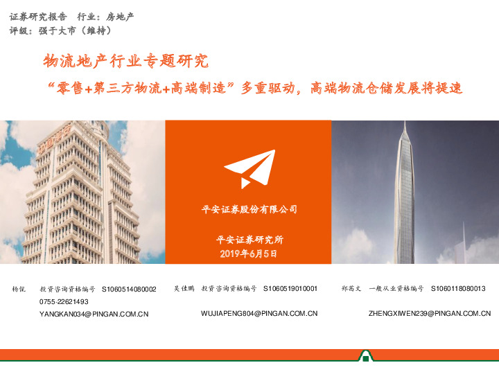 物流地产行业专题研究：“零售+第三方物流+高端制造”多重驱动，高端物流仓储发展将提速