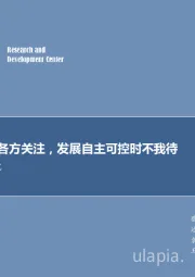 通信行业专题研究：华为事件引各方关注，发展自主可控时不我待