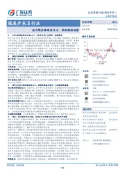 煤炭开采Ⅱ行业投资策略月报：动力煤价格略有压力，供给维持偏紧