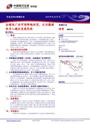 传媒行业：全媒体广告市场降幅收窄，生活圈媒体步入稳定发展阶段