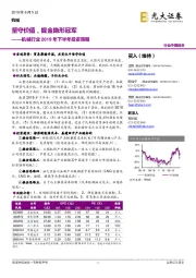 机械行业2019年下半年投资策略:坚守价值,掘金隐形冠军