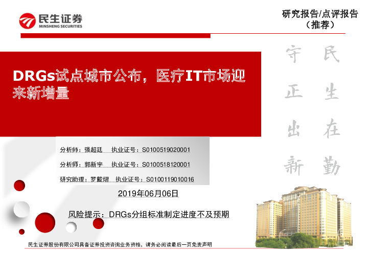 计算机：DRGs试点城市公布，医疗IT市场迎来新增量