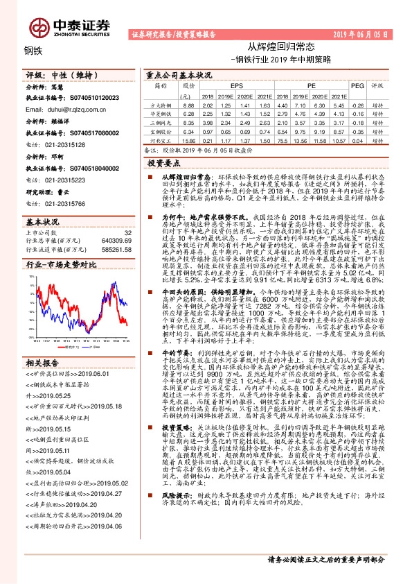 钢铁行业2019年中期策略：从辉煌回归常态