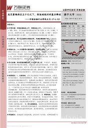 非银金融行业周观点：成交量维持在五千亿之下，保险减税利好基本释放