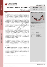 汽车行业周观点报告：限购城市政策逐步放松，关注逆增长车企