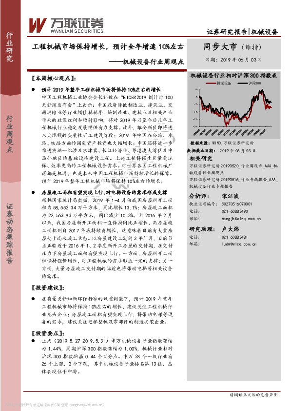 机械设备行业周观点：工程机械市场保持增长，预计全年增速10%左右