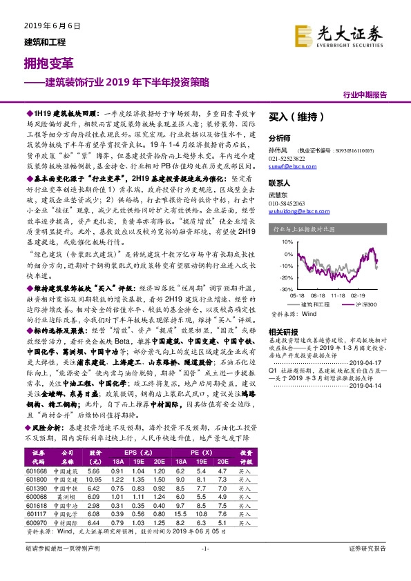 建筑装饰行业2019年下半年投资策略：拥抱变革