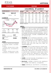 家用电器行业月度报告：白电旺季将来临，景气度有望回升