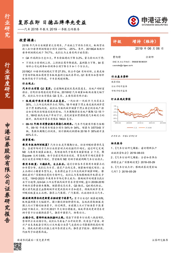 汽车2018年报及2019一季报总结报告：复苏在即 日德品牌率先受益
