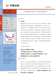 传媒行业周报：电影暑期档开始预热 影视股或将再获关注