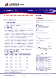 医药生物行业周报：从asco中国企业研发全梳理看中国创新发展方向