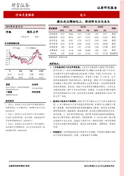 化工行业月度报告：建议关注精细化工、新材料及白马龙头