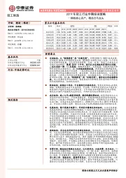 2019年轻工行业中期投资策略：拥抱核心资产，精选白马龙头
