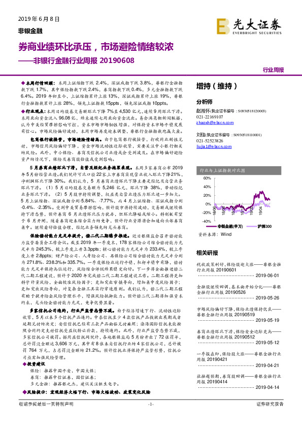 非银行金融行业周报：券商业绩环比承压，市场避险情绪较浓