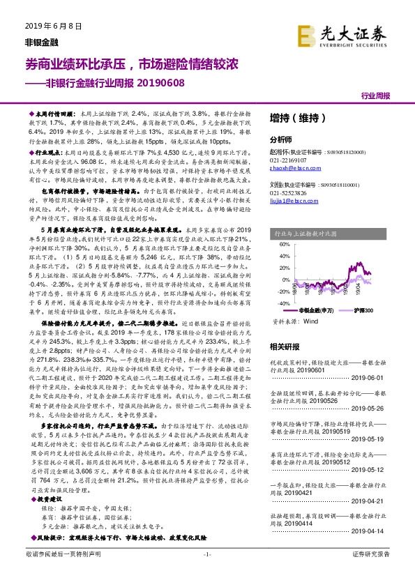 非银行金融行业周报：券商业绩环比承压，市场避险情绪较浓