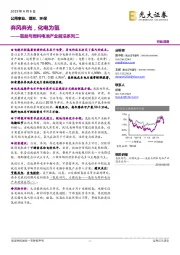 氢能与燃料电池产业前沿系列二：弃风弃光，化电为氢