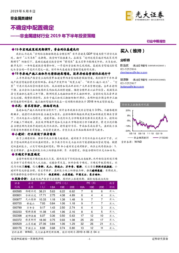 非金属建材行业2019年下半年投资策略：不确定中配置确定