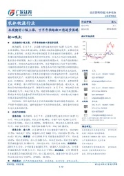 农林牧渔行业投资策略周报：本周猪价小幅上涨，下半年供给缺口将逐步显现