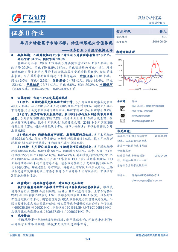 证券行业5月经营数据点评：单月业绩受累于市场不振，估值回落龙头价值体现