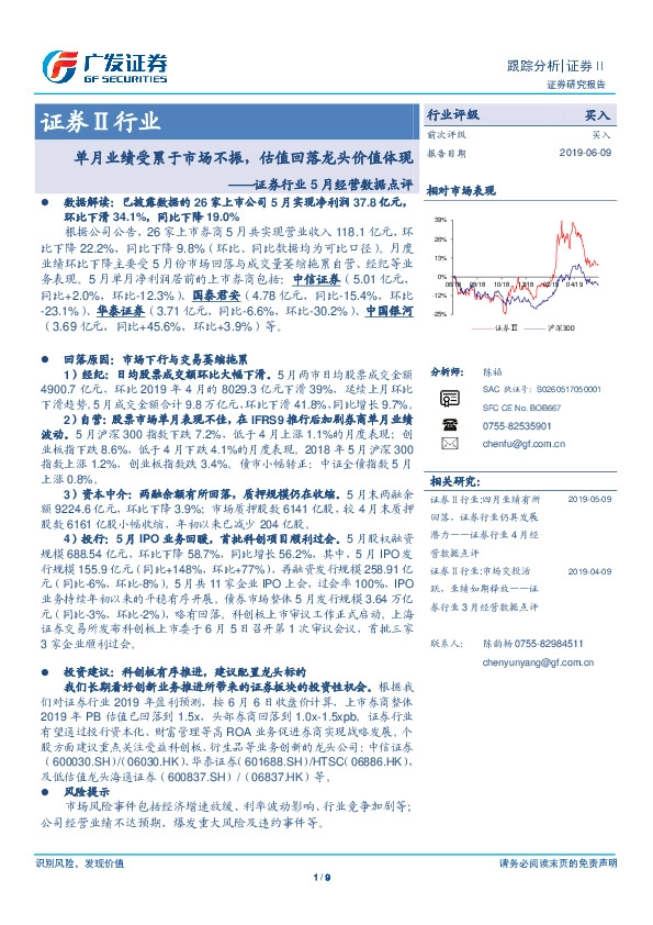 证券行业5月经营数据点评：单月业绩受累于市场不振，估值回落龙头价值体现