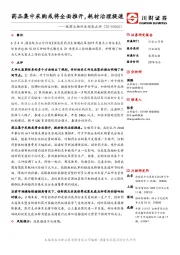 医药生物行业动态点评：药品集中采购或将全面推开，耗材治理提速