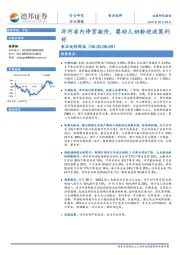 食品饮料周报：洋河省内停货挺价，婴幼儿奶粉迎政策利好