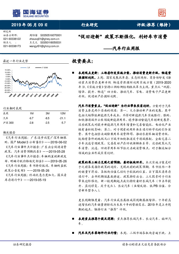 汽车行业周报：“促旧迎新”政策不断强化，利好车市消费