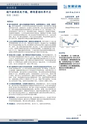 休闲服务行业跟踪周报：端午旅游表现平稳，静待暑期旺季开启