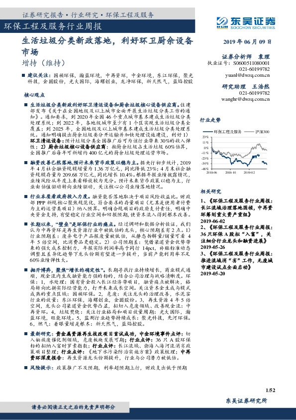 环保工程及服务行业周报：生活垃圾分类新政落地，利好环卫厨余设备市场