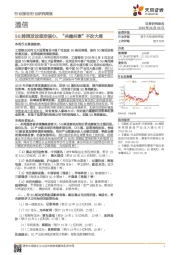 通信行业研究周报:5G牌照发放坚定信心,“共建共享”不改大局