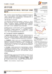 家用电器行业点评:推动消费品更新升级方案出台,家电行业进一步高质量发展