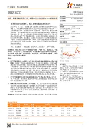 国防军工行业研究周报：混改、薪酬激励制度打开，调整中关注低估值与ETF配置机遇