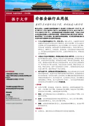 非银金融行业周报：券商5月业绩环同比下滑，科创板进入倒计时