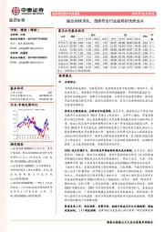 医药生物行业周报：医改持续深化，选择符合行业趋势的优质龙头