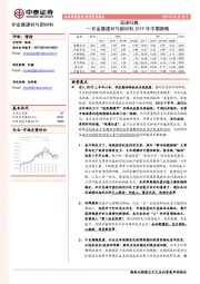 非金属建材与新材料2019年中期策略：返璞归真