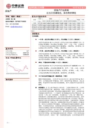房地产行业周报：红五月热潮褪去，库存有所降低