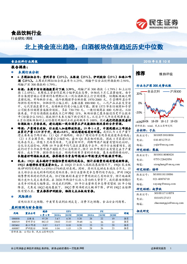 食品饮料行业周报：北上资金流出趋稳，白酒板块估值趋近历史中位数