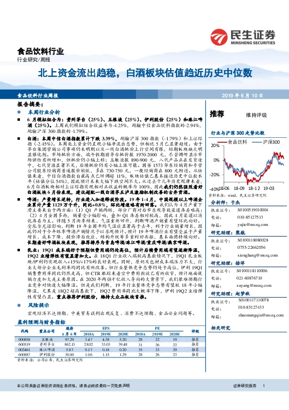 食品饮料行业周报：北上资金流出趋稳，白酒板块估值趋近历史中位数