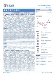 煤炭开采行业周报：秦港动力煤价整体趋稳，港口电厂库存开始回落