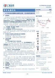 家用电器行业：6月家电板块超额收益确定性高，龙头配置价值凸显