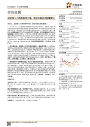 有色金属行业研究周报：美联储9月降息概率大增，黄金有望迎来配置窗口
