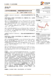 房地产土地周报：土地市场或继续降温，持续推荐配资优势龙头房企
