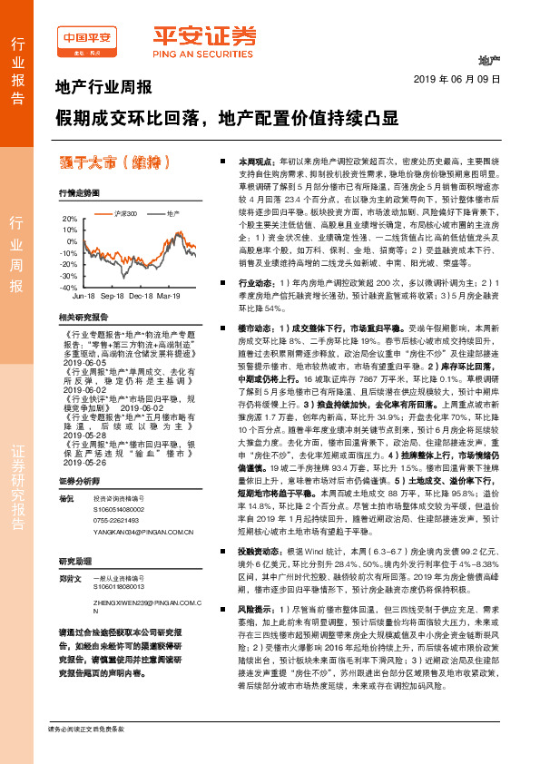地产行业周报：假期成交环比回落，地产配置价值持续凸显